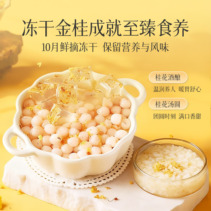 贡苑桂花茶【高档冻干】头茬新花11A桂林原产鲜桂花干泡酒搭菊花茶30g