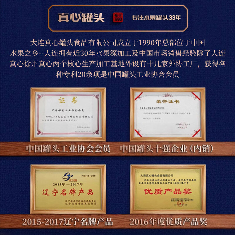 真心山楂罐头248g*3罐 水果罐头糖水饮料水果捞休闲礼盒黑五