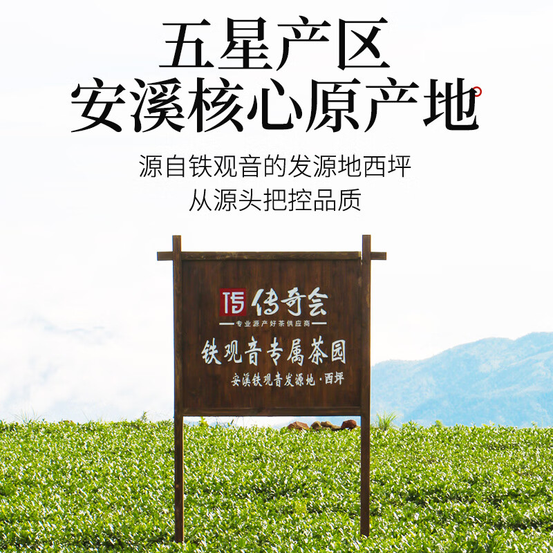 传奇会乌龙茶 安溪铁观音 浓香型特级500g茶叶礼盒装自己喝送礼礼品