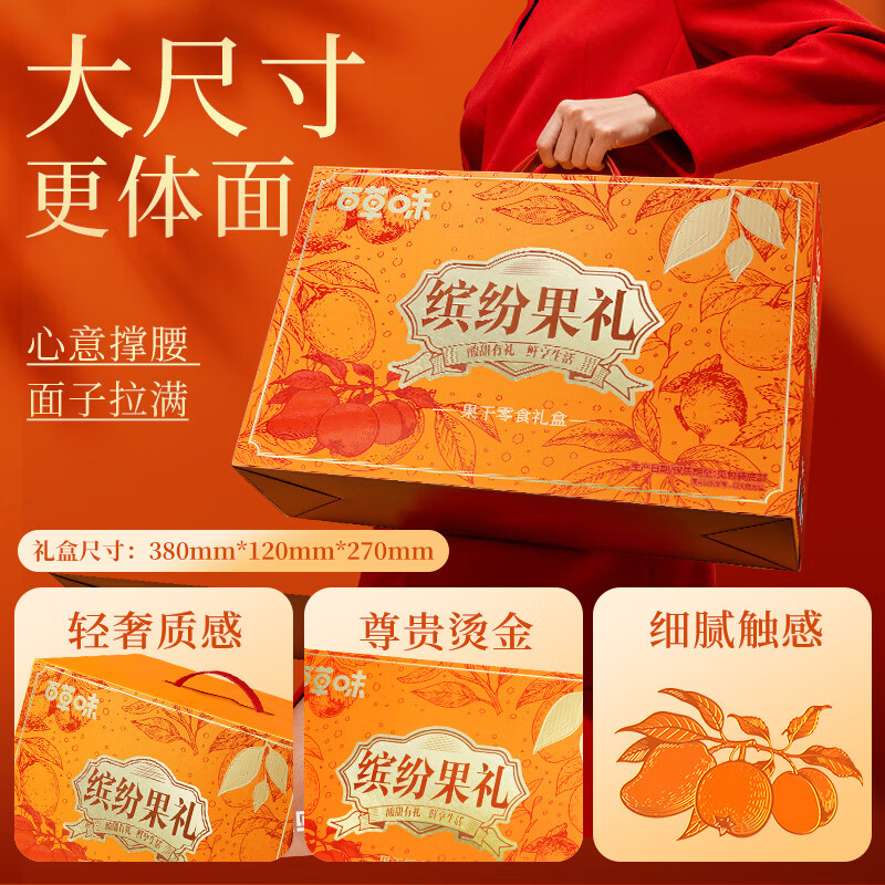 百草味果干年货礼盒1718g 芒果干红枣山楂话梅休闲零食大礼包新年货送礼