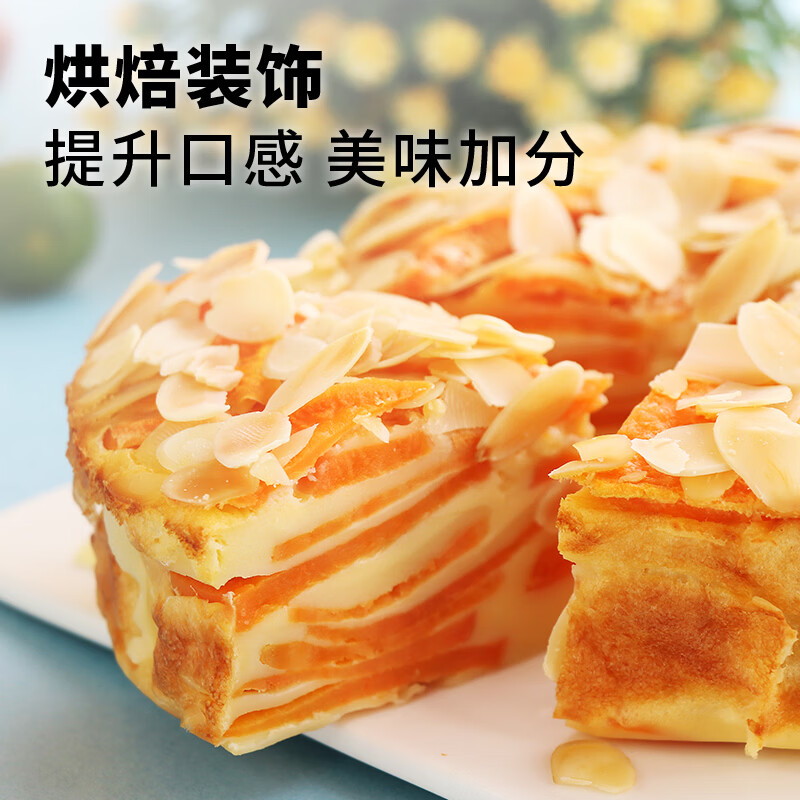 舒可曼扁桃仁片100g 牛轧糖马卡龙糯米船蛋糕面包装饰用烘焙原料