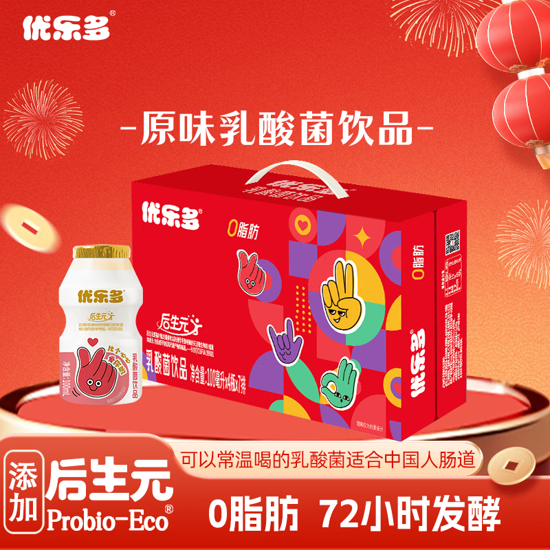 优乐多 乳酸菌饮品 100ml*28瓶  礼盒装饮料 益生菌发酵 儿童零食