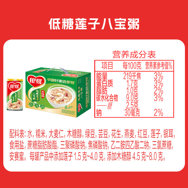 银鹭【节日礼盒】速食粥早餐低糖莲子八宝粥360g*12罐代餐营养送礼