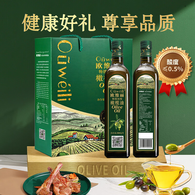 欧维丽（Ouweili）保真橄榄油 西班牙进口原油特级初榨橄榄油礼盒500ml*2瓶