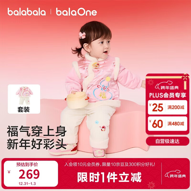 Balabala Kids Clothing Children's Set Boys Girls New Chinese Style Two-Piece 2025 Spring New Cotton-Padded Warm New Year Outfit