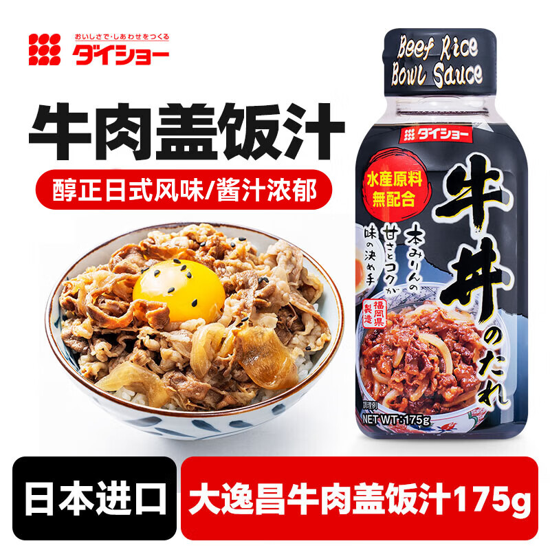 大逸昌日本进口 日式牛井汁牛肉盖饭汁肥牛饭酱汁 酱油味调味汁 175g