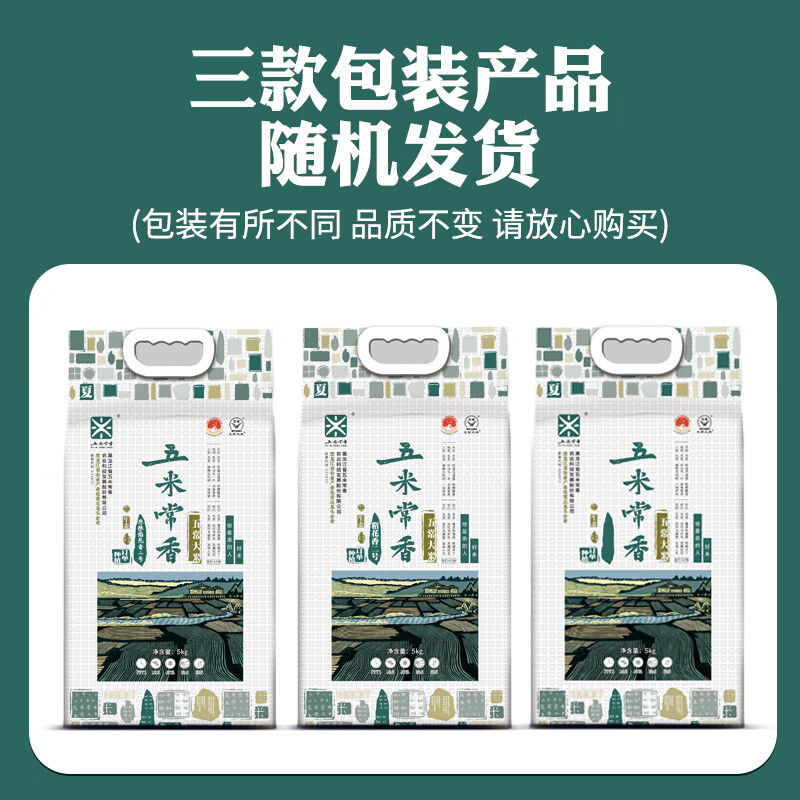 五米常香五常大米  10斤 绿色食品认证 当季新米 真空装 东北大米