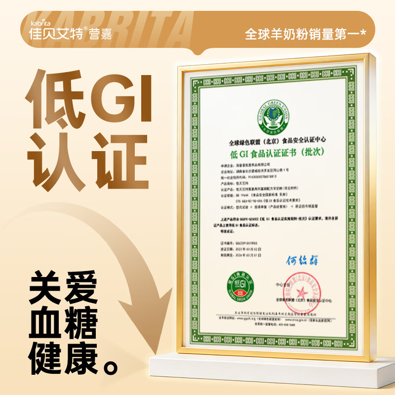 佳贝艾特（Kabrita）羊奶粉营嘉高钙富硒 800克 中老年奶粉成人学生奶粉
