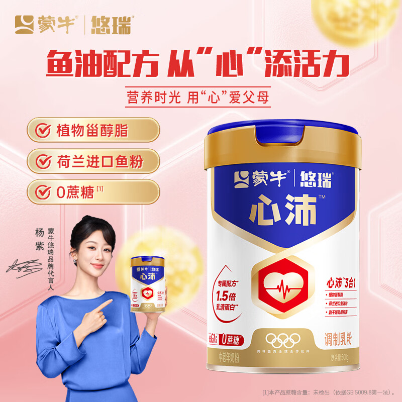 蒙牛 悠瑞心沛中老年奶粉800g/罐 添加鱼油粉 低GI 营养送礼