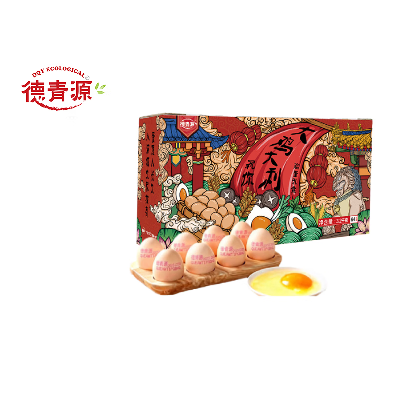 德青源A+级鲜鸡蛋64枚6.4斤起 无抗生素 健身食材 营养早餐年货礼盒