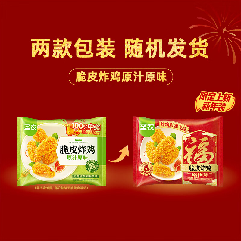 圣农脆皮炸鸡原味250g*3包 韩式炸鸡半成品油炸小食 空气炸锅食材早餐