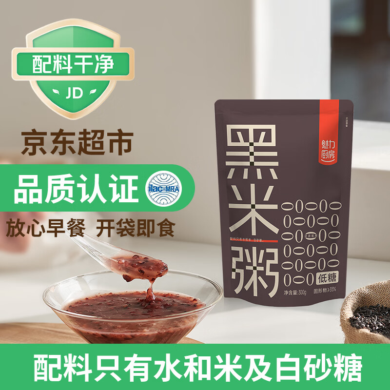 魅力厨房HPP锁鲜即食黑米粥300g*9袋家常粥免煮早餐夜宵方便速食配料干净