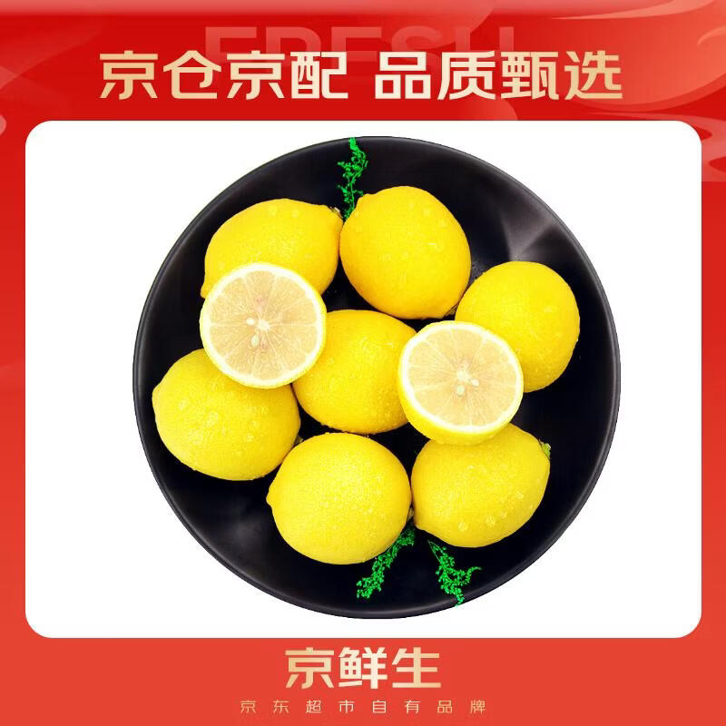 京鲜生 安岳黄柠檬 8粒 单果95g起 生鲜水果