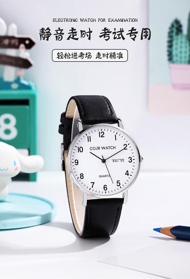 COJR Civil Service Exam Silent Mechanical Quartz Watch for Students Men and Women Allowed in Exam Room 1