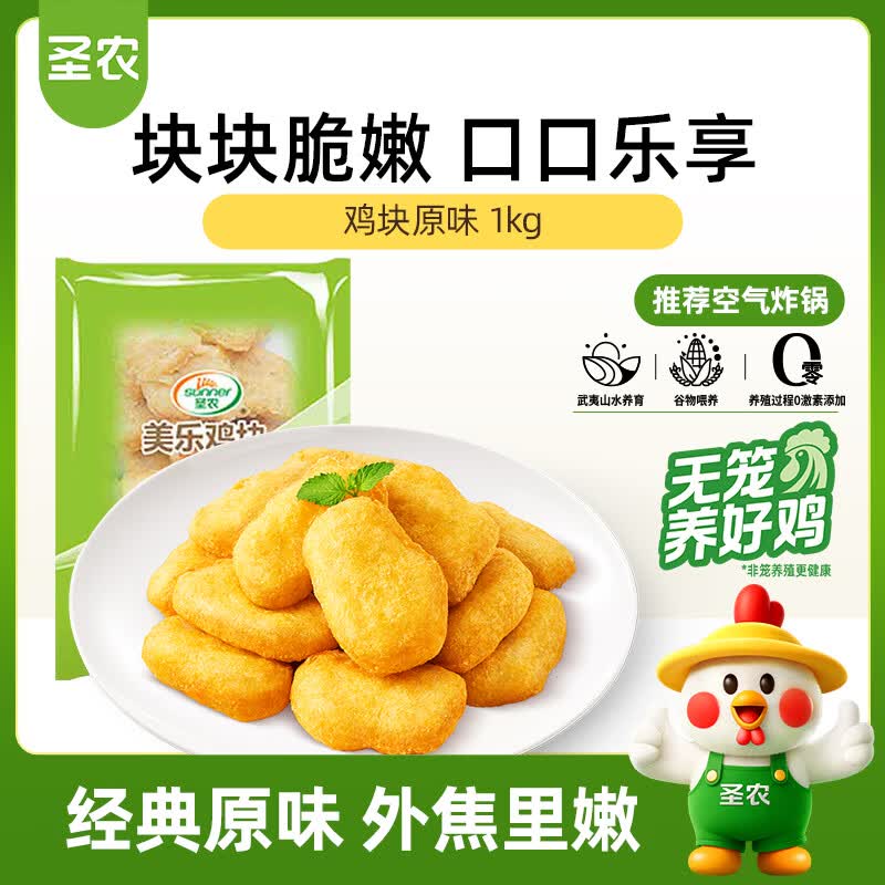 圣农鸡块原味2斤 黄金鸡块 油炸鸡块 裹粉炸鸡块 鸡块半成品 上校鸡块