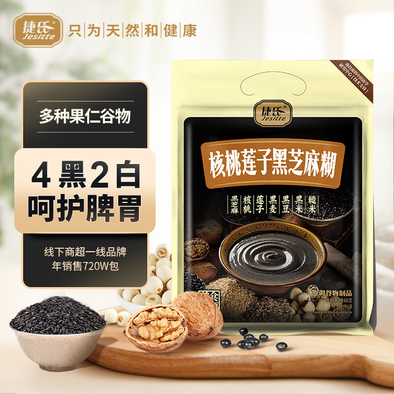 捷氏核桃莲子黑芝麻糊680g五谷杂粮多种果仁代餐粉中老年营养早餐食品