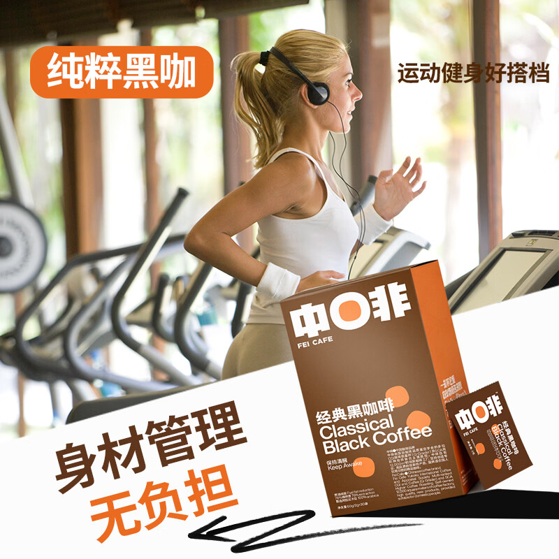 中啡速溶黑咖啡 美式纯黑咖啡粉30条60克 云南小粒咖啡