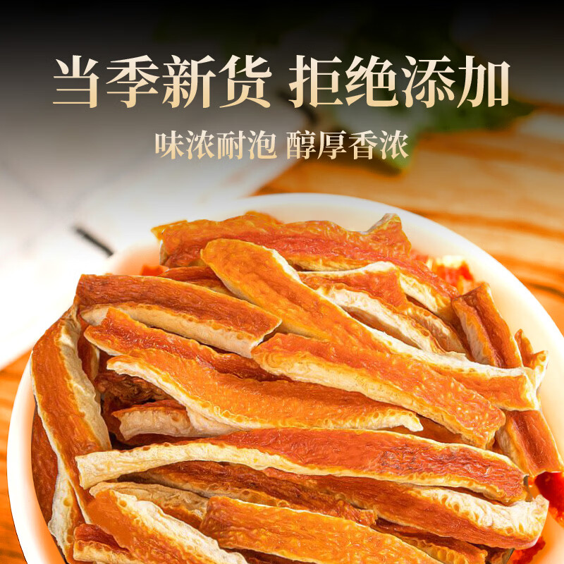 贡苑陈皮丝250g 无硫老树陈皮泡水养生橘皮搭枸杞菊花金银花茶