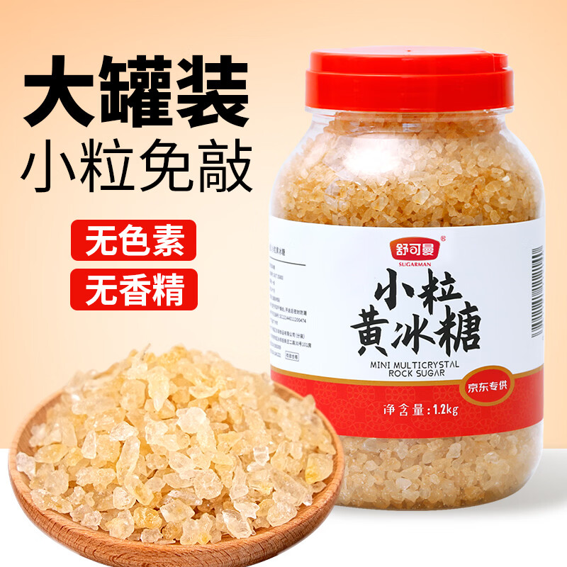 舒可曼 小粒黄冰糖1200g【罐装易保存】 多晶老冰糖土冰糖红烧糖水调味