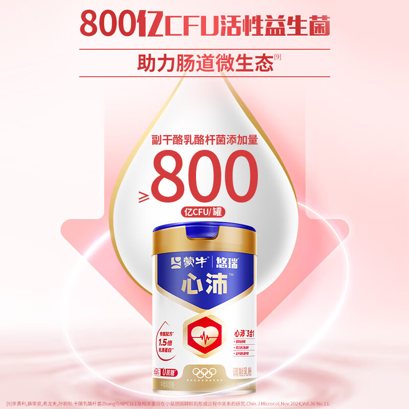 蒙牛 悠瑞心沛中老年奶粉800g/罐 添加鱼油粉 低GI 营养送礼