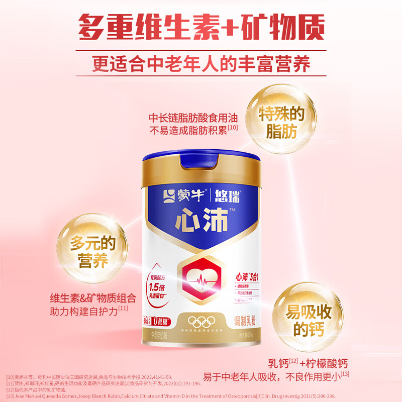 蒙牛 悠瑞心沛中老年奶粉800g/罐 添加鱼油粉 低GI 营养送礼