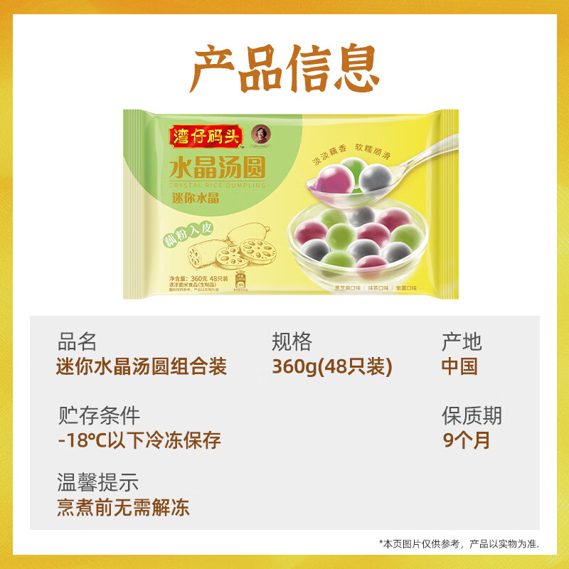 湾仔码头迷你水晶汤圆组合装360g48只(黑芝麻/紫薯/抹茶)速冻元宵早餐