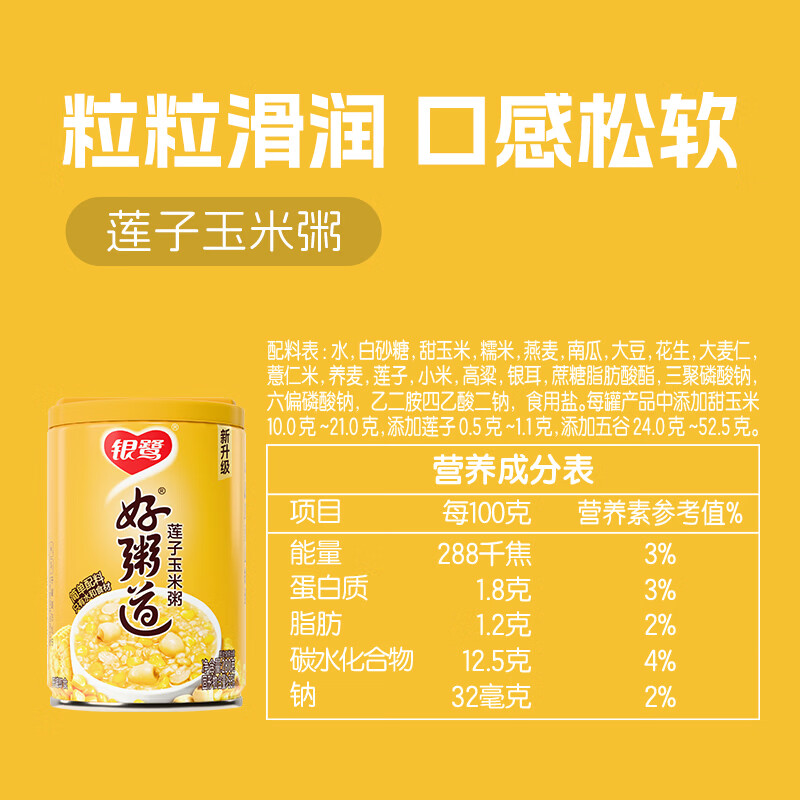 银鹭八宝粥速食粥早餐好粥道莲子玉米八宝粥280g*12罐代餐