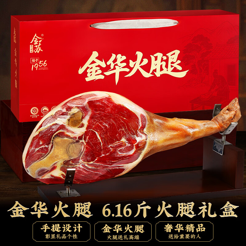 金苏正宗金华火腿整腿6.16斤浙江特产过年年货礼盒春节礼品送礼团购