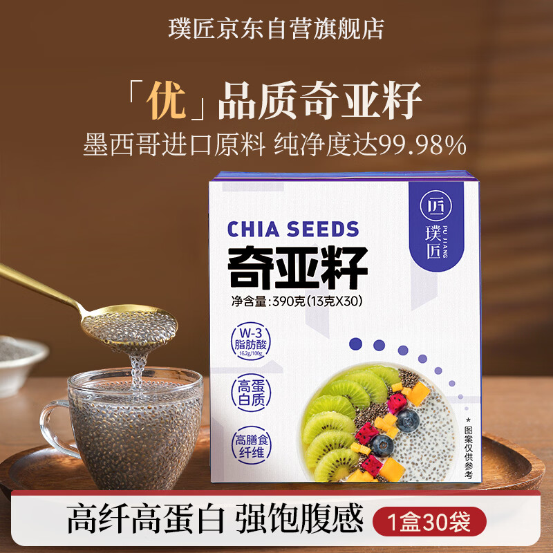 璞匠 墨西哥奇亚籽 独立条装13g*30条390g代餐饱腹即食冲饮冲泡