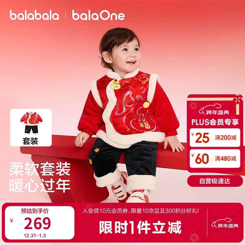 Balabala Kids Clothing Children's Set Boys Girls New Chinese Style Two-Piece 2025 Spring New Cotton-Padded Warm New Year Outfit