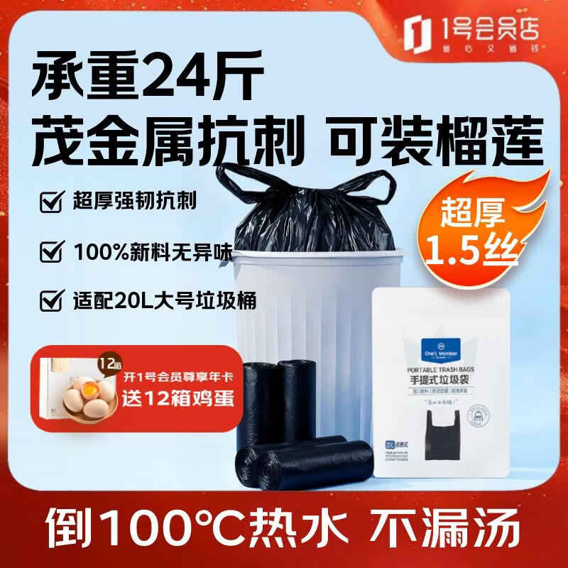One's Member Black Steel Bag 80pcs Large Single-Layer 1.5 Mil Thickened Household Kitchen Vest Plastic Trash Bags