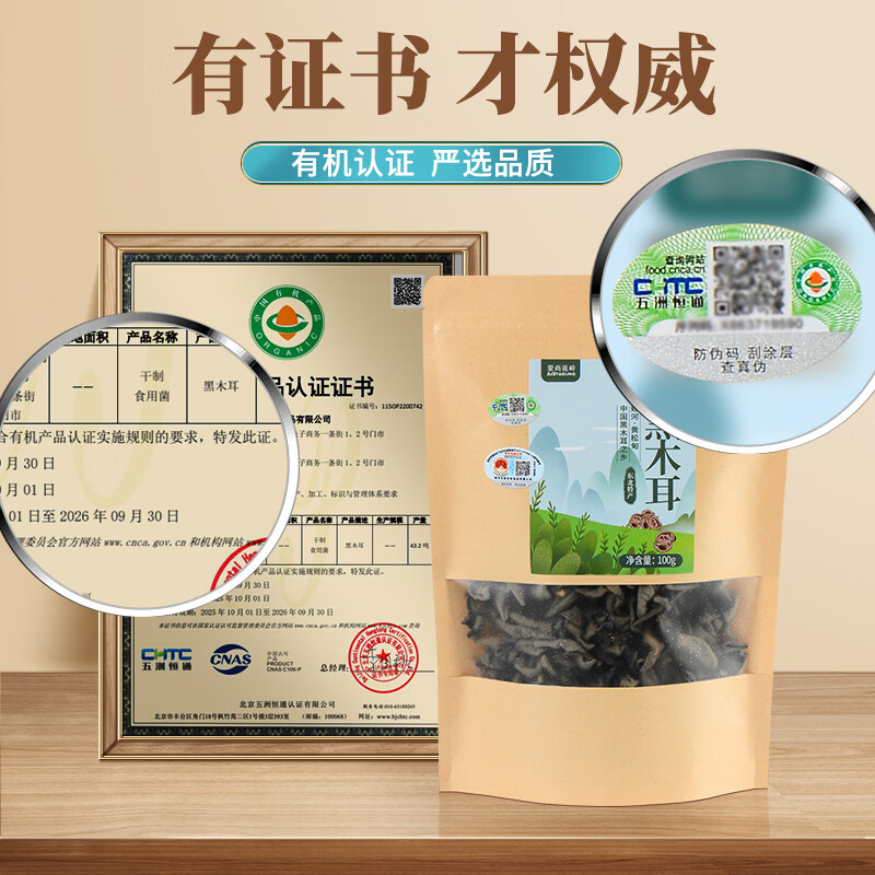 爱尚遥岭 有机黑木耳100克干木耳东北特产肉厚无根凉拌火锅食材黄松甸