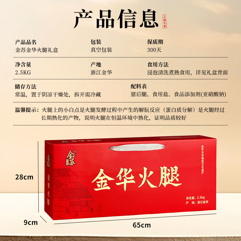 金苏正宗金华火腿整腿礼盒5斤 过年货礼品春节送礼腊味浙江特产  