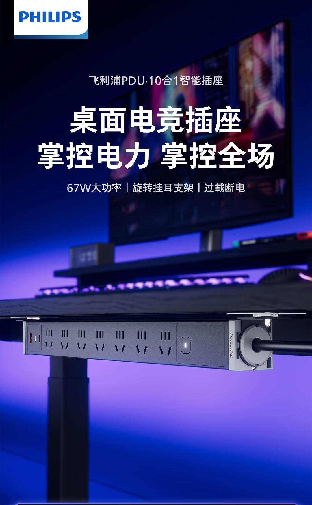 PHILIPS PDU Desktop Gaming Office Computer Adjustable Desk Power Strip 8 Outlets 1.8m Overload Switch Surge Protection No-Drill Under-Desk Extension Cord Socket 1
