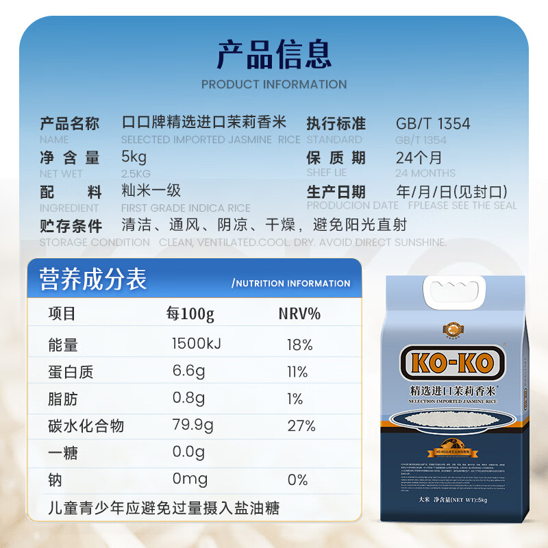 KO-KO(口口牌) 精选进口茉莉香米 大米10斤 长粒米 koko香米