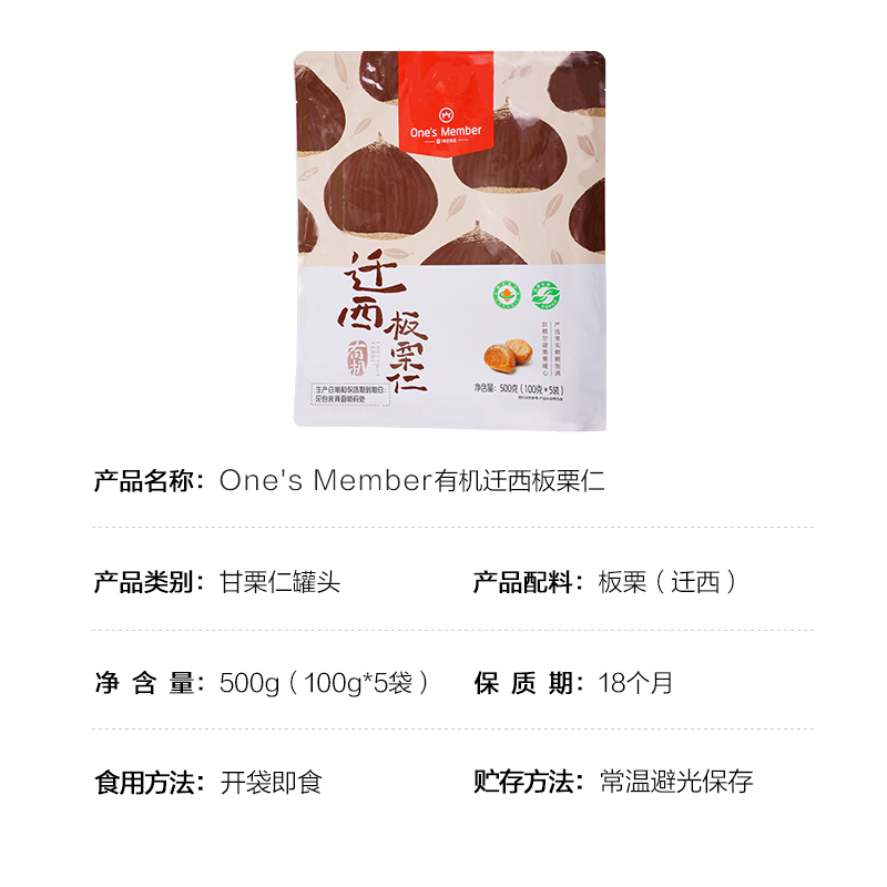 1号会员店 有机迁西板栗仁 去壳袋装即食 500g  坚果炒货