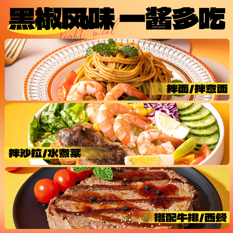 云山半低脂肪0蔗糖黑椒牛肉酱200g 0添加蔗糖黑胡椒意面酱轻食健身牛排