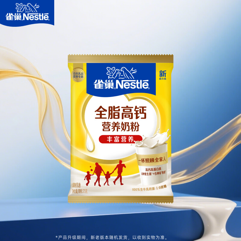 雀巢（Nestle）全脂高钙375g成人奶粉中老年学生男士女士全家营养早餐奶粉