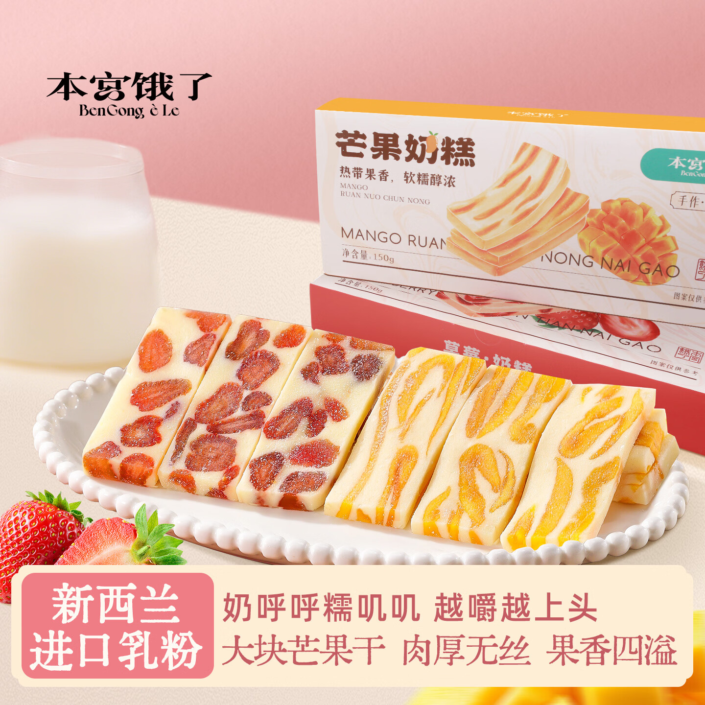本宫饿了芒果草莓牛轧奶糕果干中秋礼盒零食2盒*150g 