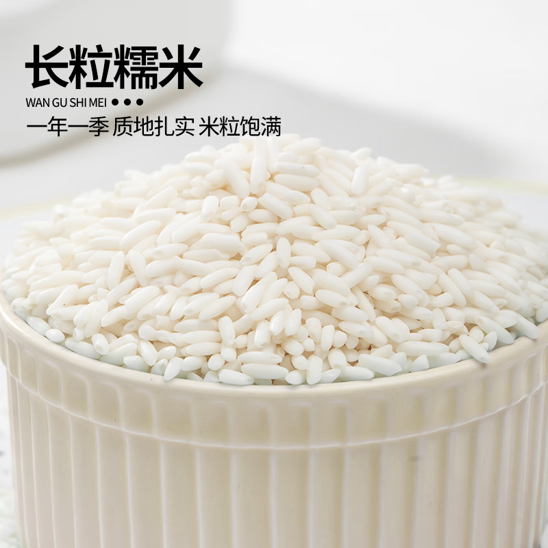 万谷食美糯米长糯米5斤 南方长粒糯米 江米 黏米 粗粮杂粮