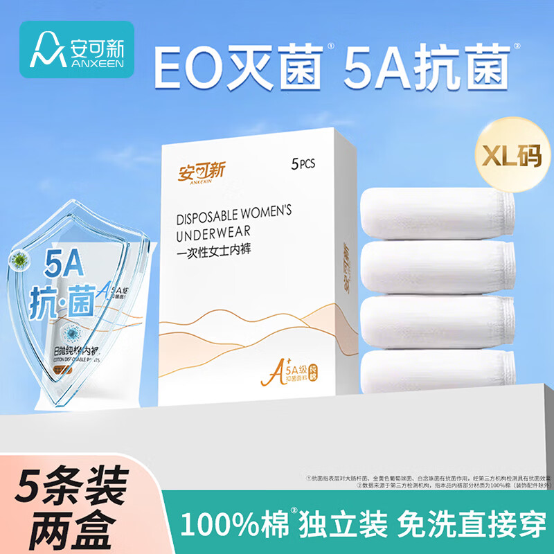 Ankexin Disposable 5A Antibacterial Underwear Wash-Free Maternity Postpartum Menstrual Travel XL Size 5 Pieces Pack * 2 Boxes