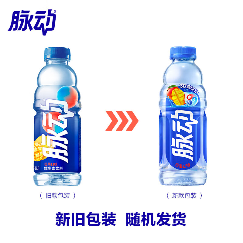 脉动芒果口味600ML15瓶低糖维生素C电解质水运动功能饮料整箱装