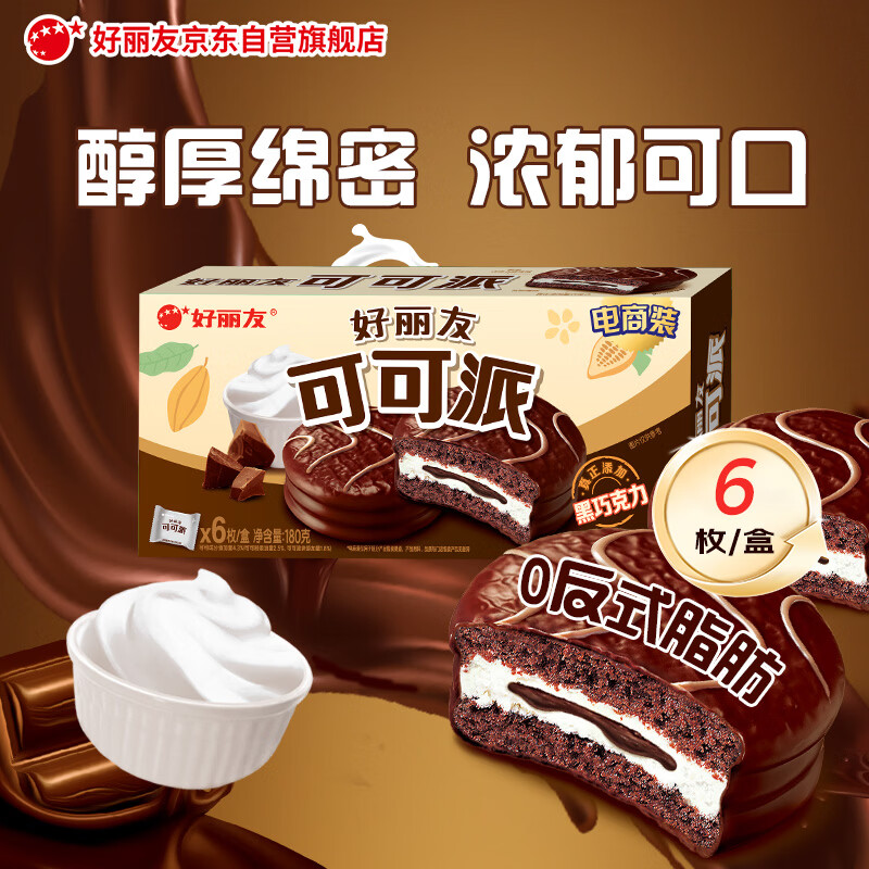 好丽友（orion）可可派6枚180g 营养早餐夹心面包蛋糕点心休闲零食解馋