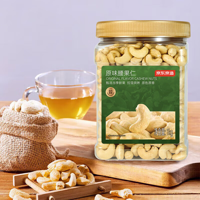 京东京造京东PLUS会员原味腰果仁1kg每日坚果孕妇休闲零食京东自营无添加