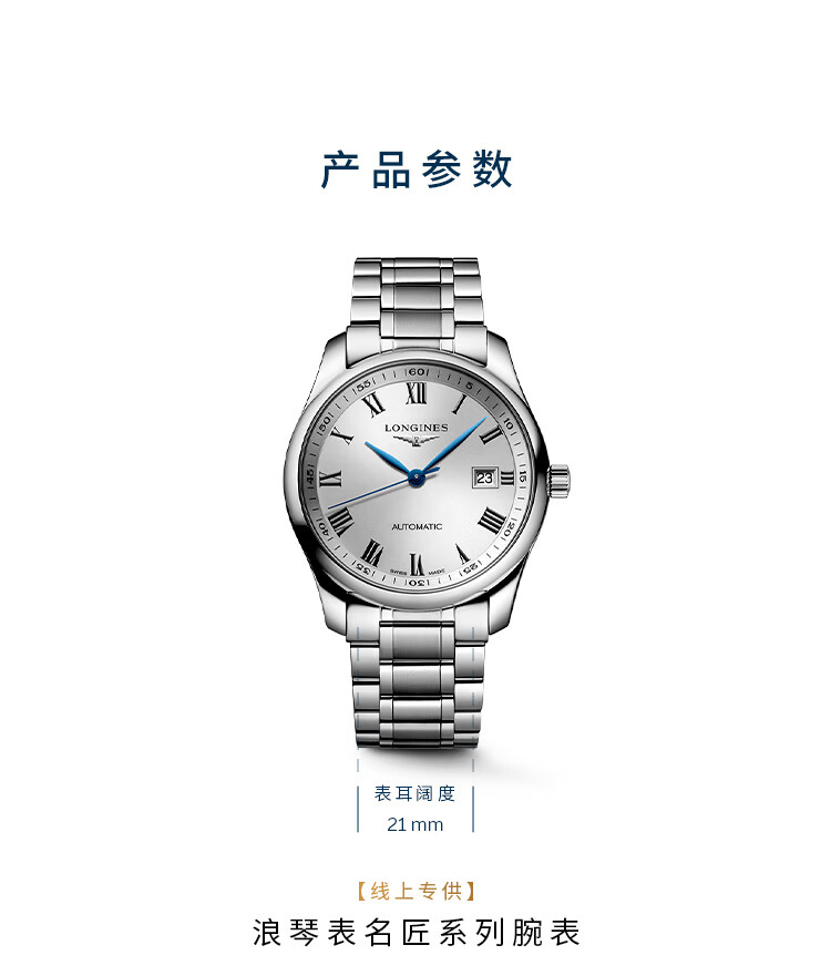 LONGINES Master Collection Men's Stainless Steel Mechanical Watch L27934966 7