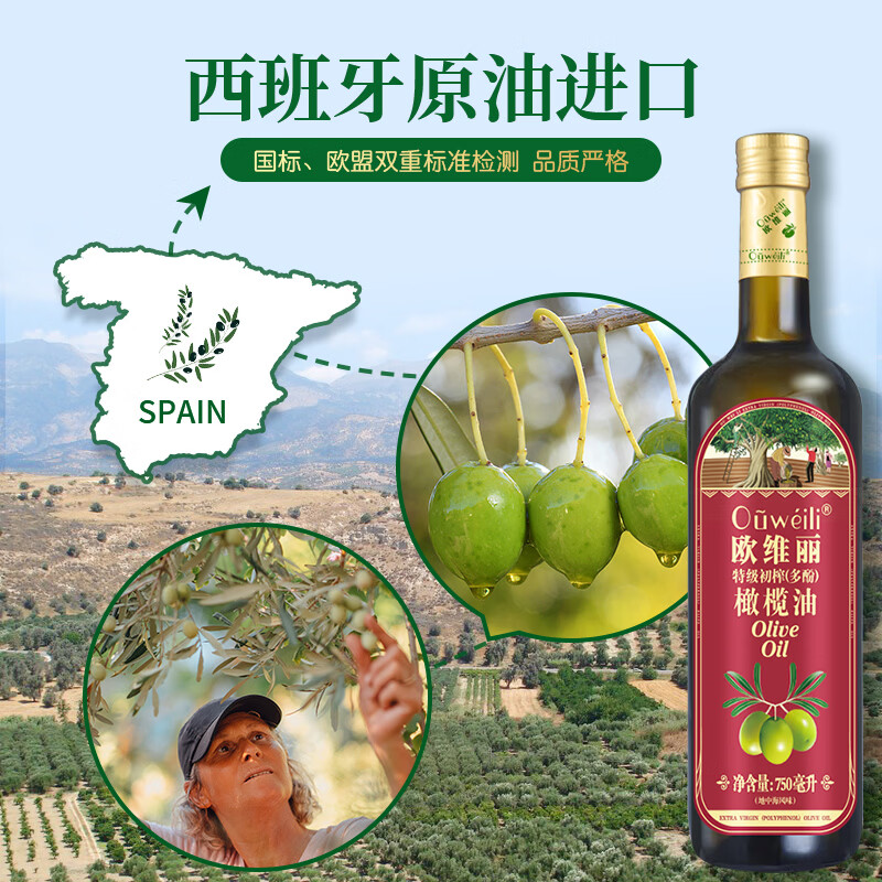 欧维丽（Ouweili）【保真橄榄油】 多酚特级初榨750ml*2橄榄油礼盒 团购送礼
