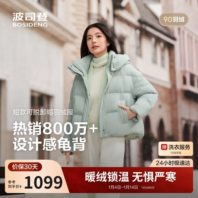 BOSIDENG Women's 25th Anniversary Winter 90% Down Thickened Detachable Hood Loose Short Warm Down Jacket Mall Edition