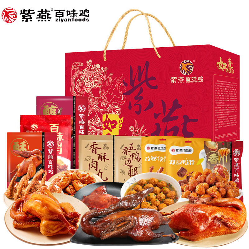 紫燕百味鸡三八妇女神节物礼盒纯肉食熟卤味烤鸭送礼下酒预制爱尚回家2142g