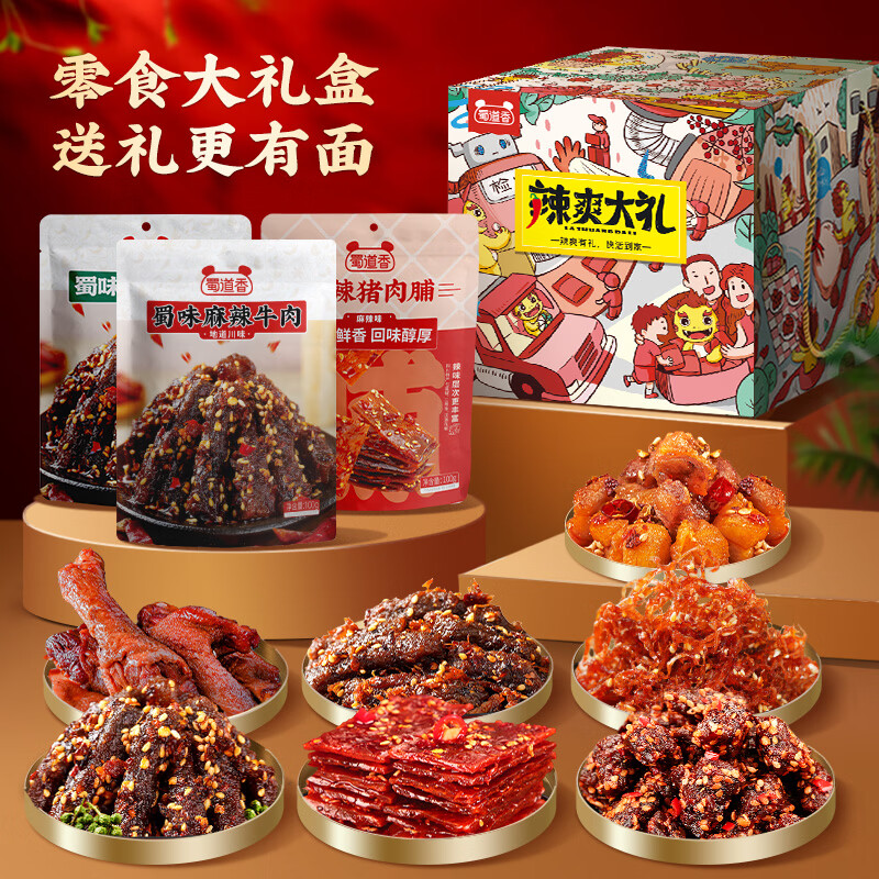 蜀道香纯肉食大礼盒 682g 肉干肉脯 麻辣 夜宵特产 卤味解馋小零食 送礼