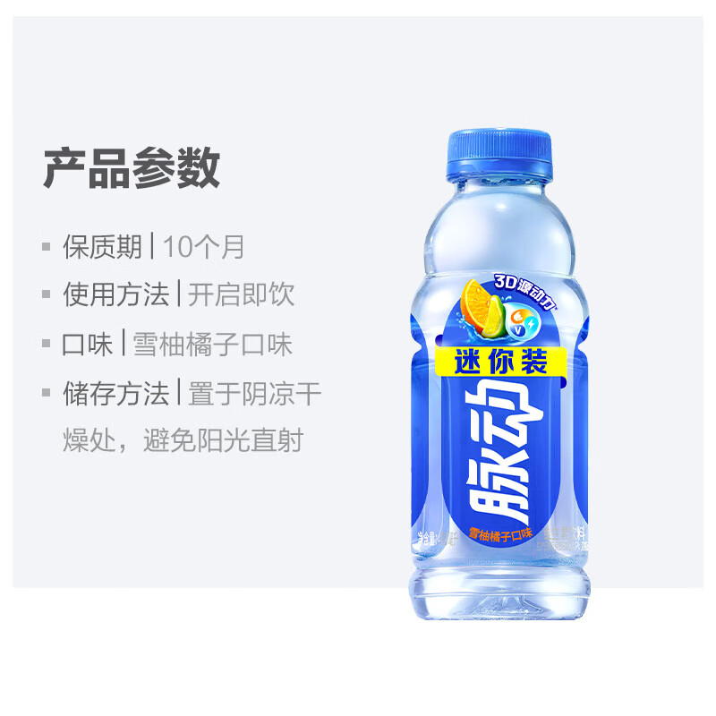 脉动雪柚橘子口味400ML*15瓶迷你小瓶低糖电解质水维生素C饮料整箱装